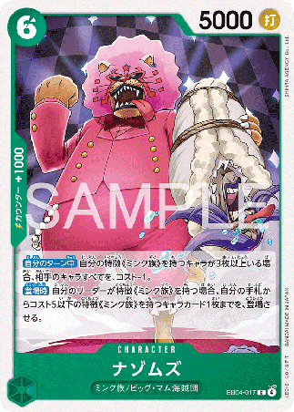 One Piece TCG Card Game - EB04-017 (C) Mystoms 