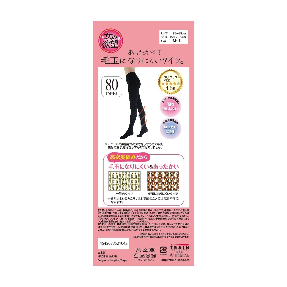 [現貨] [日本製] 女之慾望 80DEN 絲襪