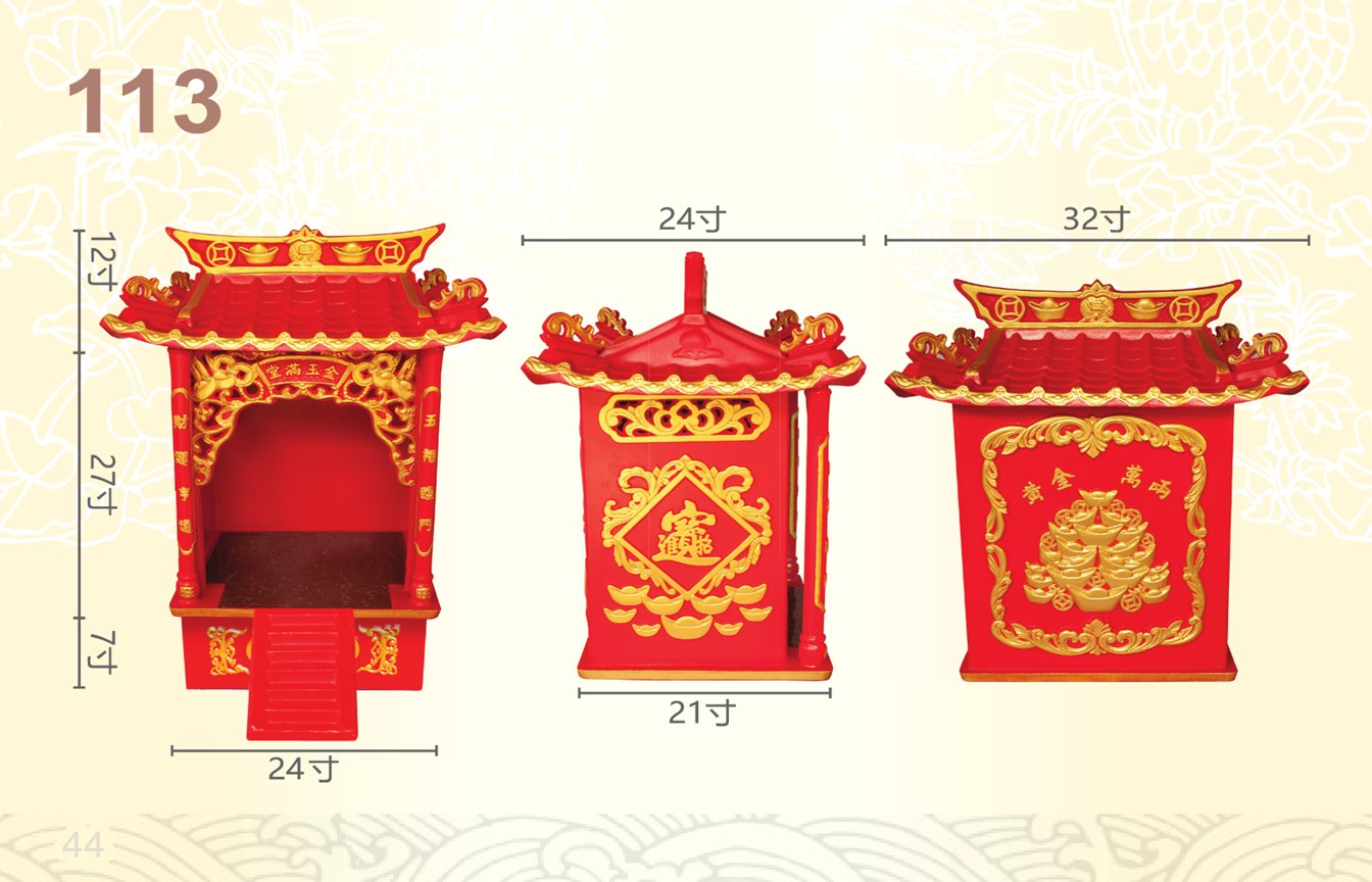 地主公屋系列-ITEM NO:113
