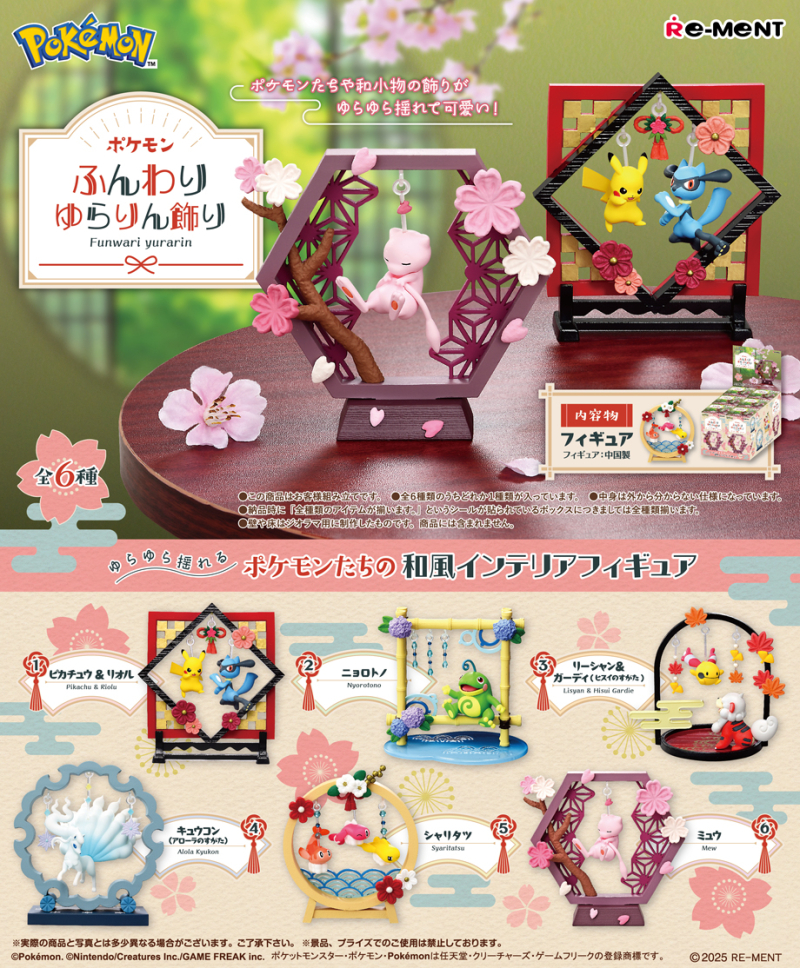 [現貨] [精品] Re-ment 寶可夢 和風搖擺裝飾系列 (原盒)