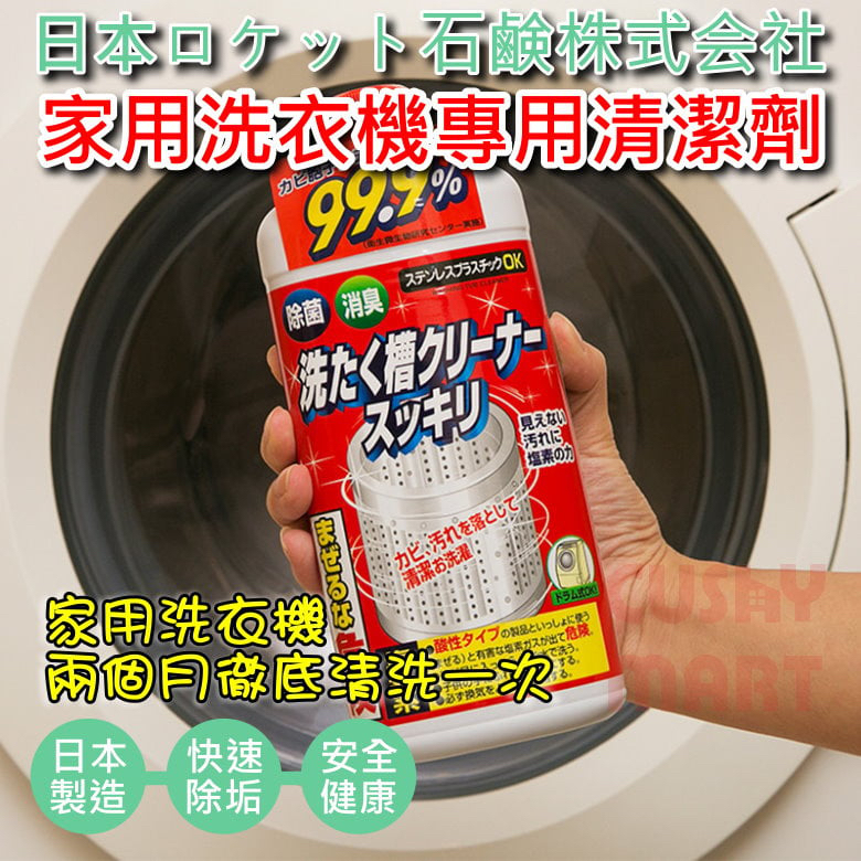 日本直送日本制  全自動洗衣機槽清潔劑 滾筒洗衣機清洗劑 洗衣機內槽消毒液 日本洗衣機清潔劑 除霉 除菌（新舊包裝隨機發貨） 550g