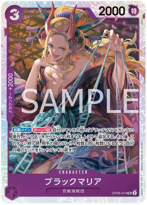 Japanese Version TCG ONEPIECE Card Game - OP08-074 Black Maria SR