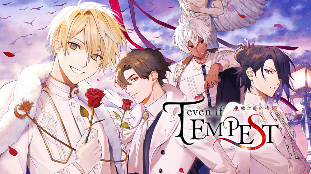 [現貨][乙女] NS even if TEMPEST 連綴之時的拂曉 中文版
