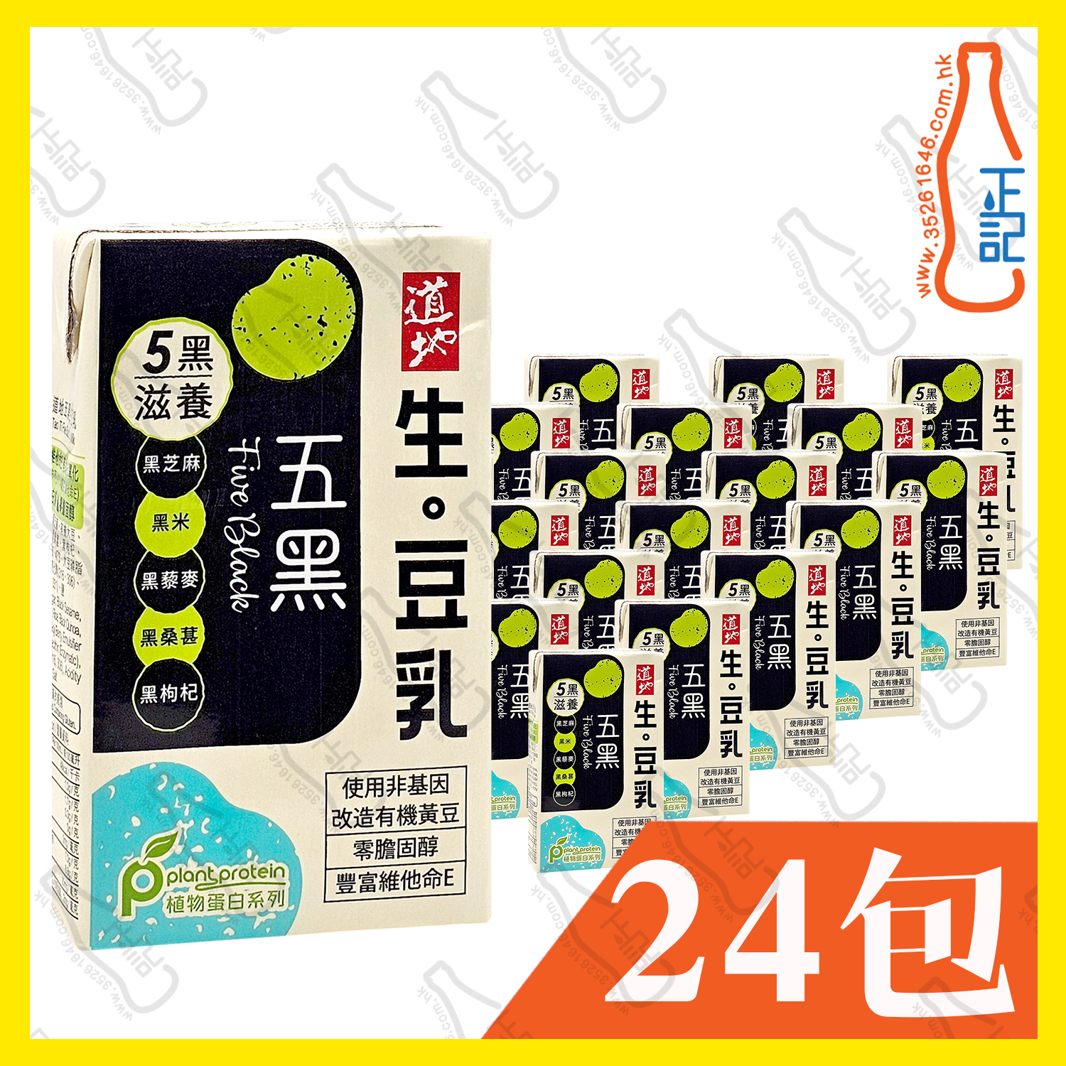(紙包) 道地五黑⽣。⾖乳 250ml x 24包 /箱