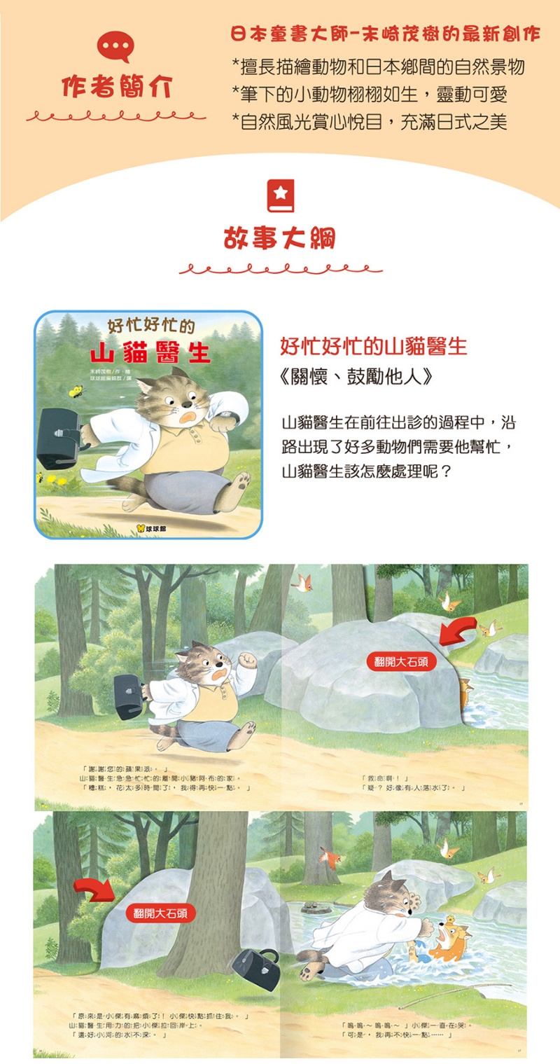 球球館 山貓醫生 (全4冊) *包智能櫃/自取點*