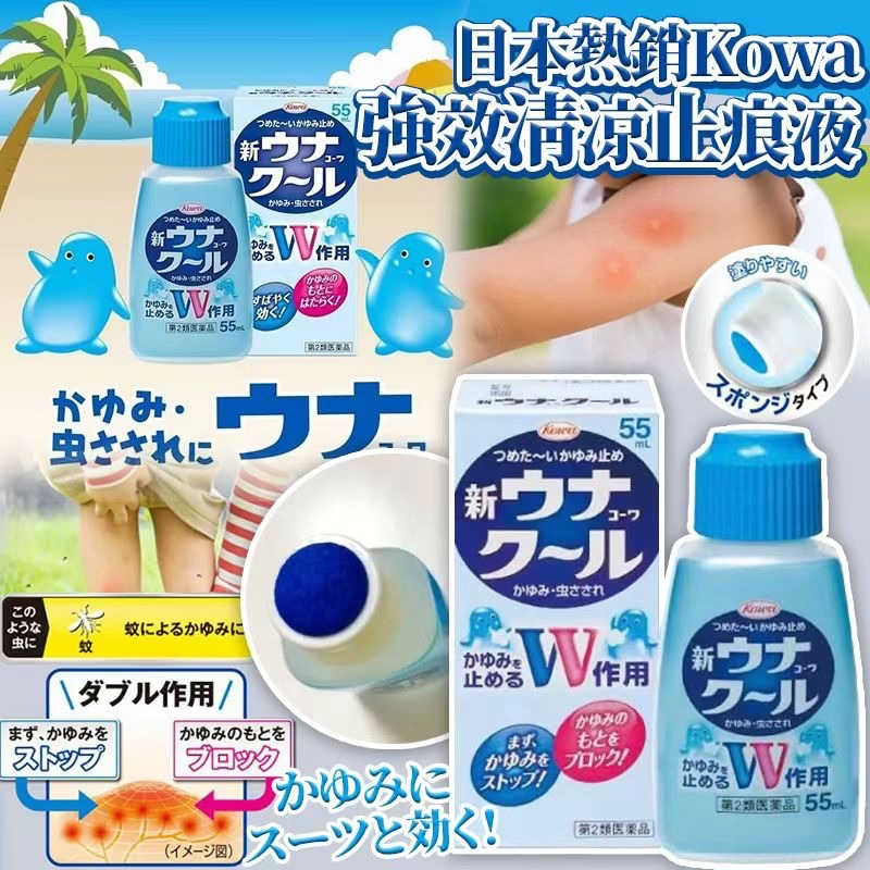 日本🇯🇵直送@限時預購🔛Kowa強效清涼止痕液55ml