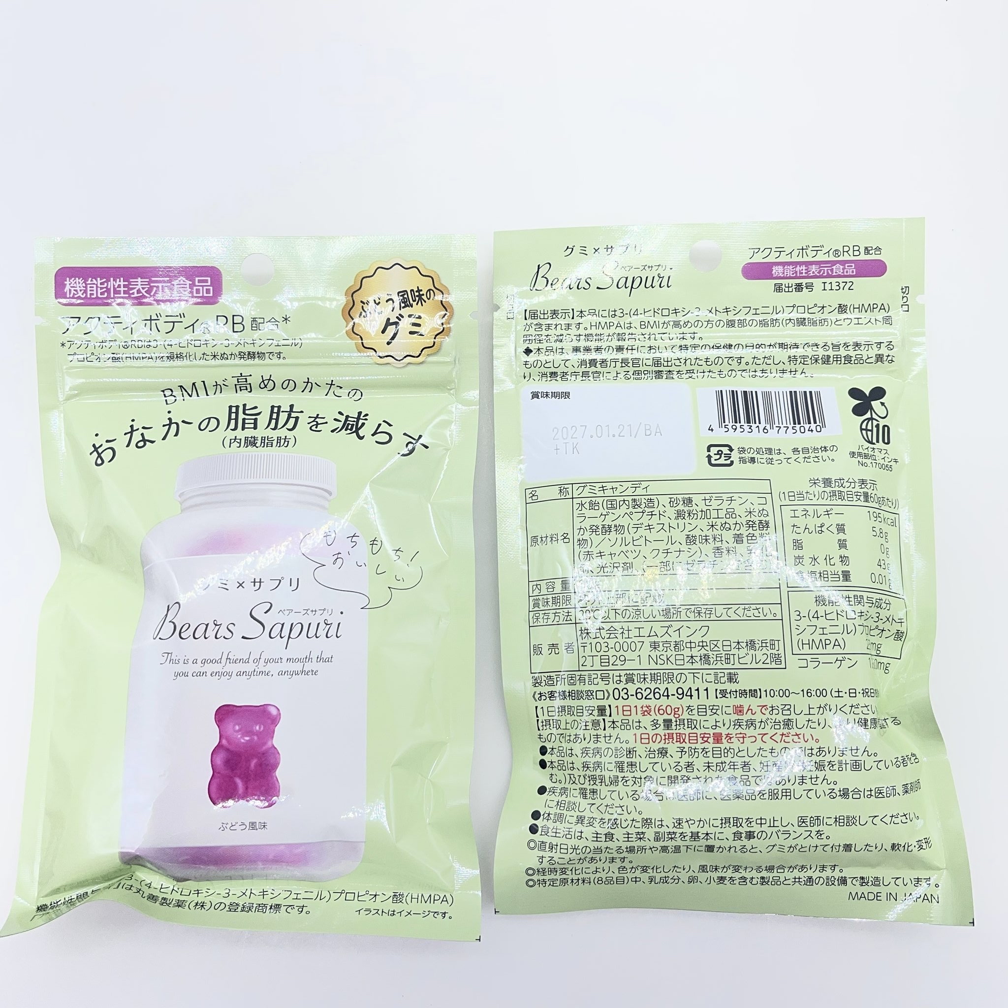 現貨現貨少量 日本製｜MSINC Bears Sapuri 小熊腹部內臟減脂軟糖 60g