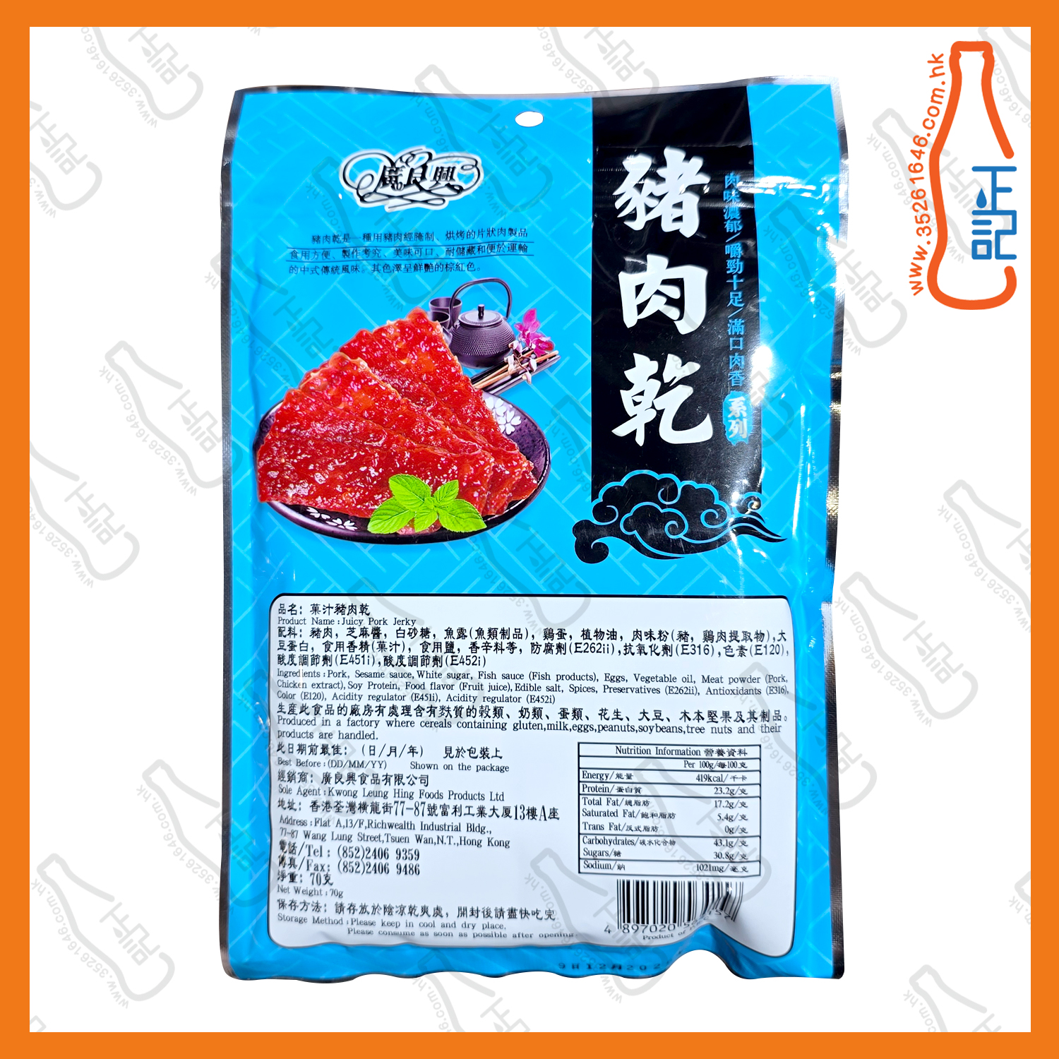 ==廣良興菓汁味豬肉乾 70g /包