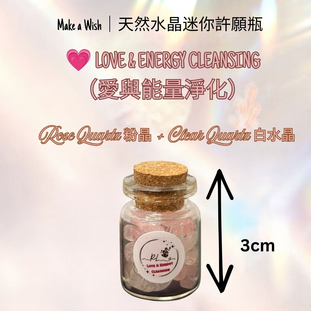 天然水晶迷你許願瓶（軟木塞設計）