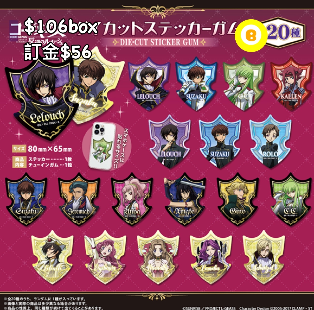 Preorder預訂6/2026年反叛的魯魯修貼紙食玩原盒