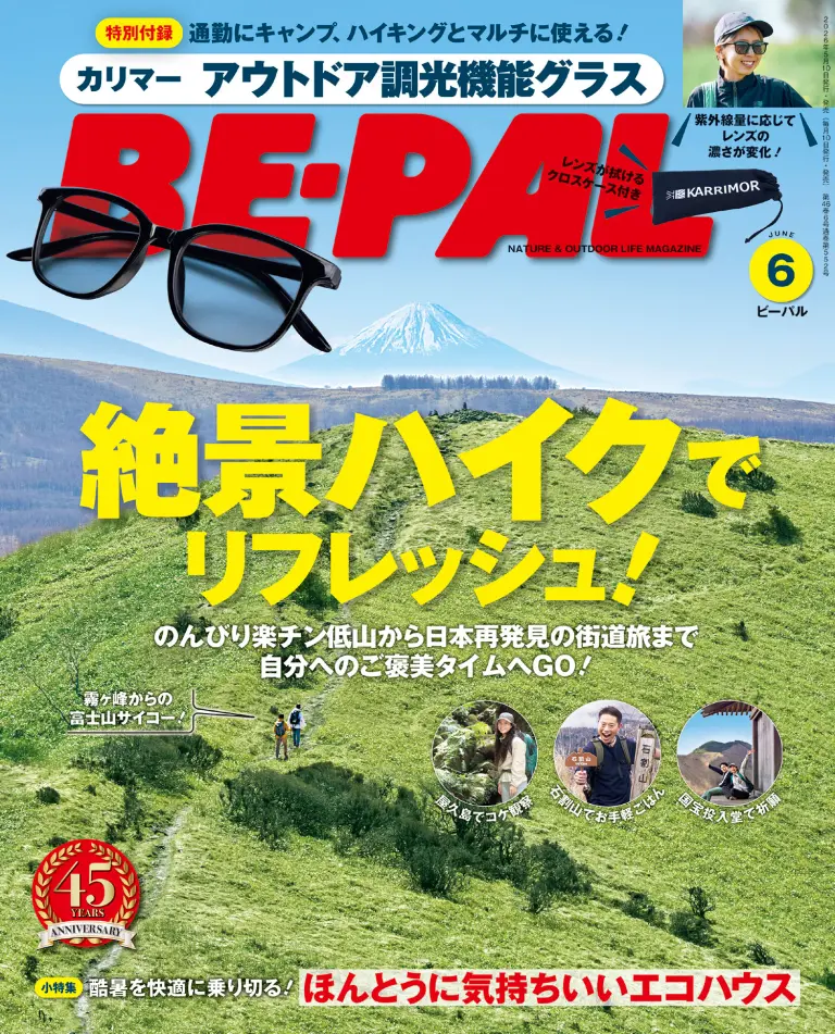 【5月訂購】BE-PAL六月號 x Karrimor 戶外防UV變色鏡片太陽眼鏡👓