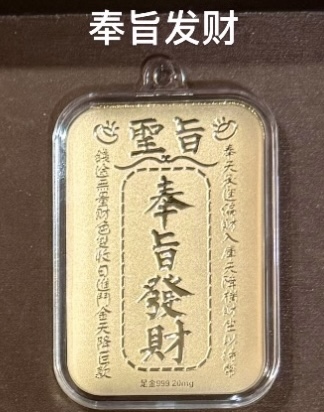 0.02g好运系列金钞（葫芦/好运符）