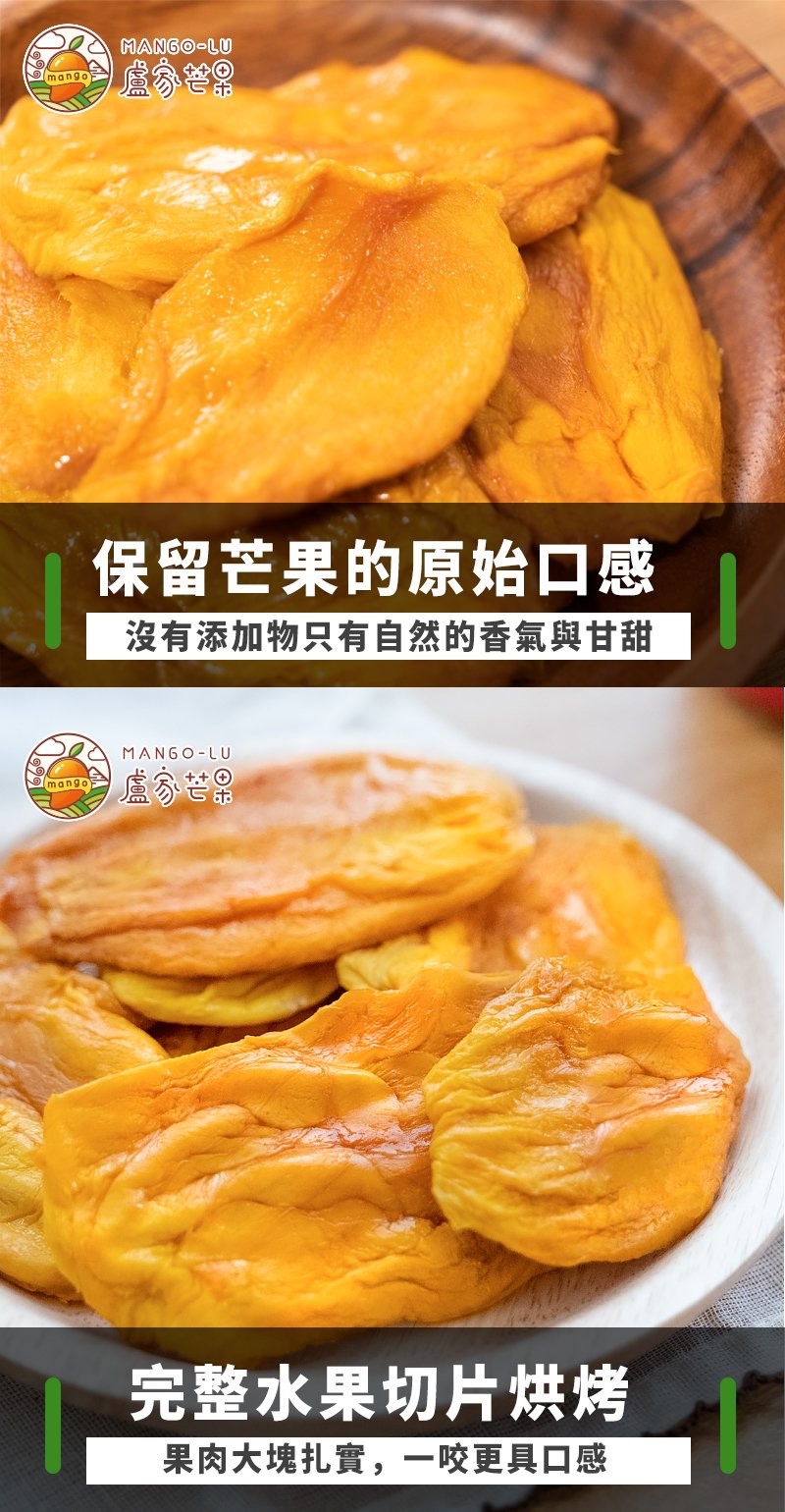 台彎直送 早鳥訂購 盧家愛文芒果乾(70g新包裝) 