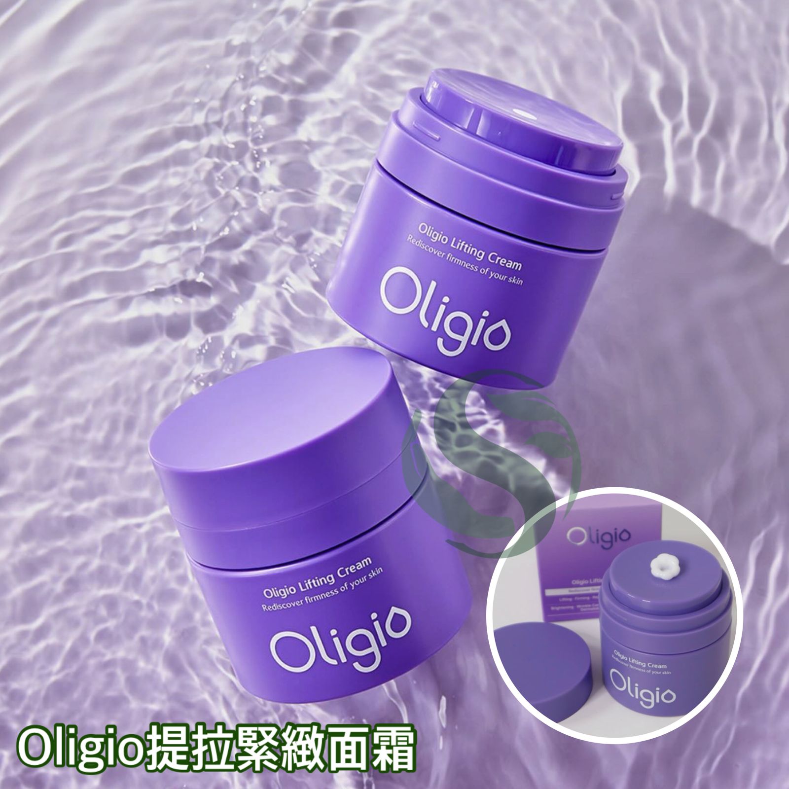 Oligio 提拉緊緻面霜，重現肌膚彈性光彩