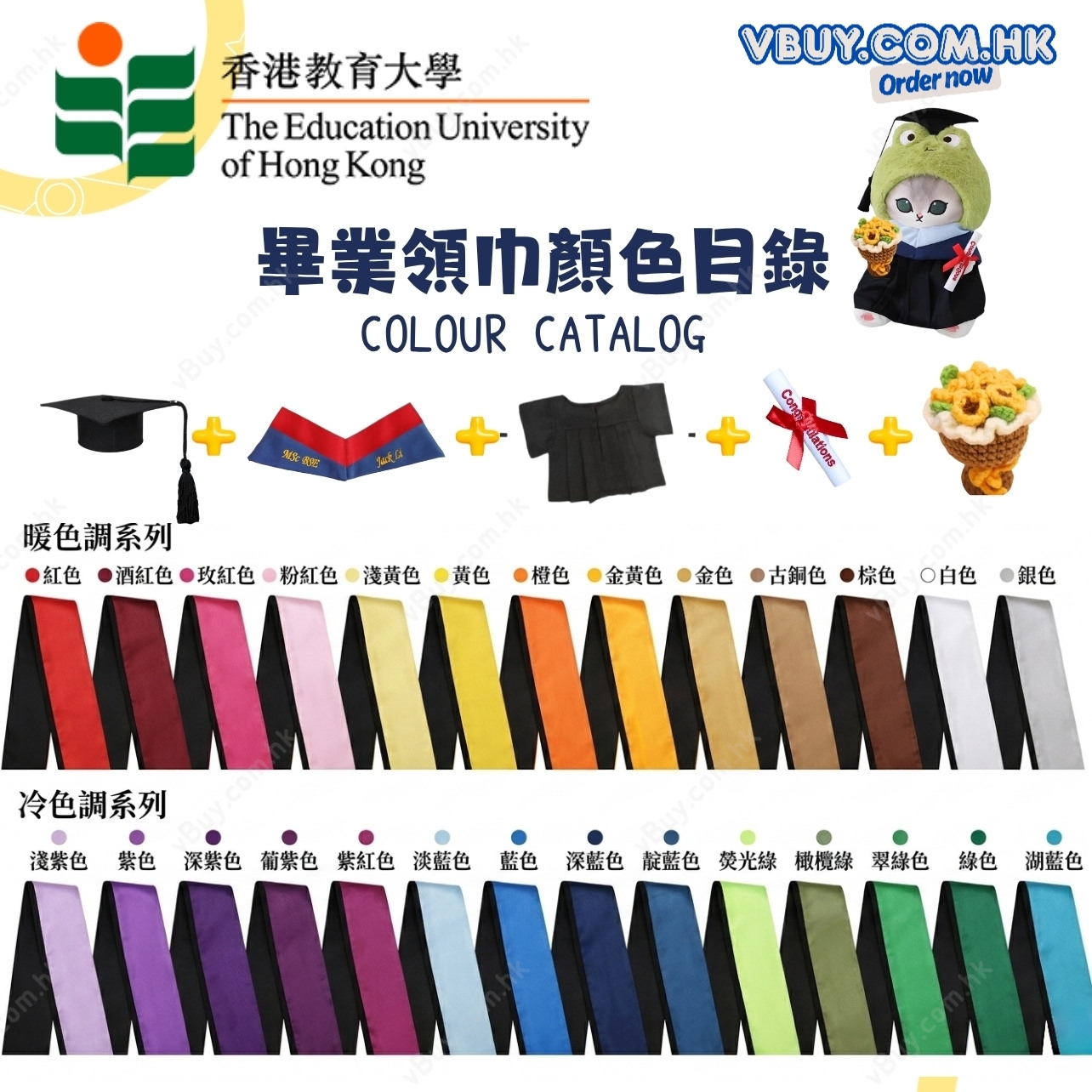 vBuy 訂製香港教育大學公仔畢業袍  教大EDU公仔畢業袍 可加綉字 加綉名獨一無二