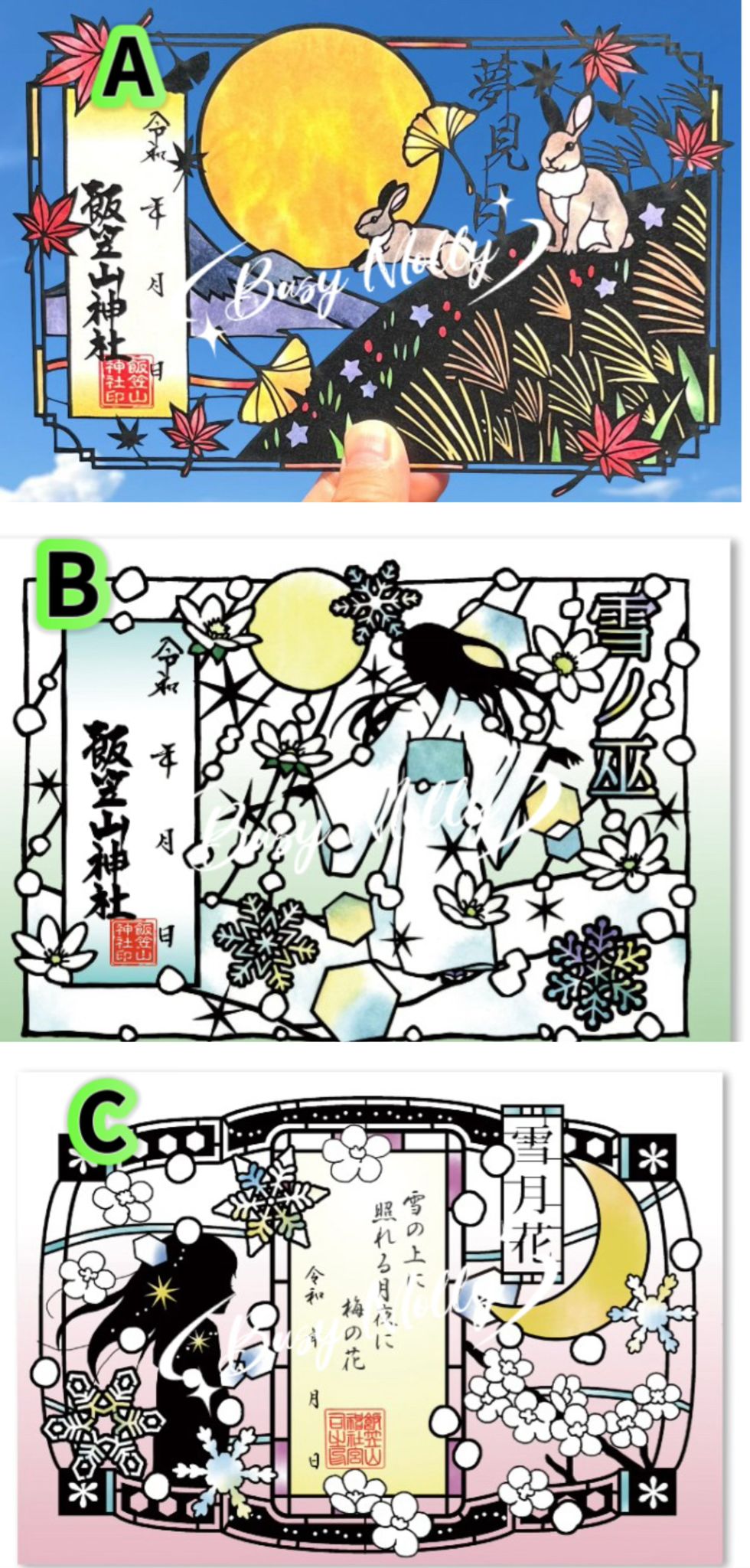 預購 - 飯笠山神社