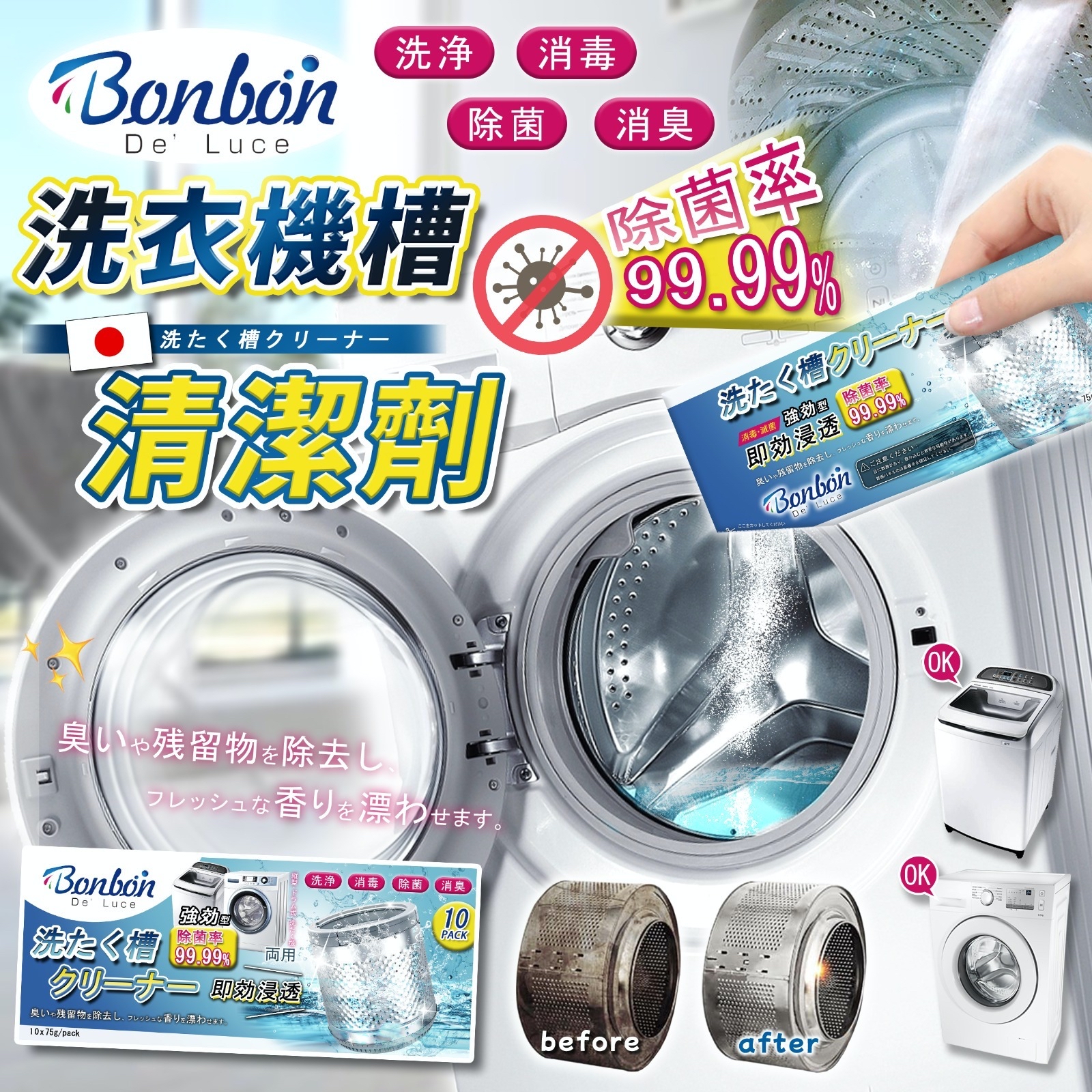 日本🇯🇵直送@限時預購🔛 BON BON洗衣機清潔粉10入