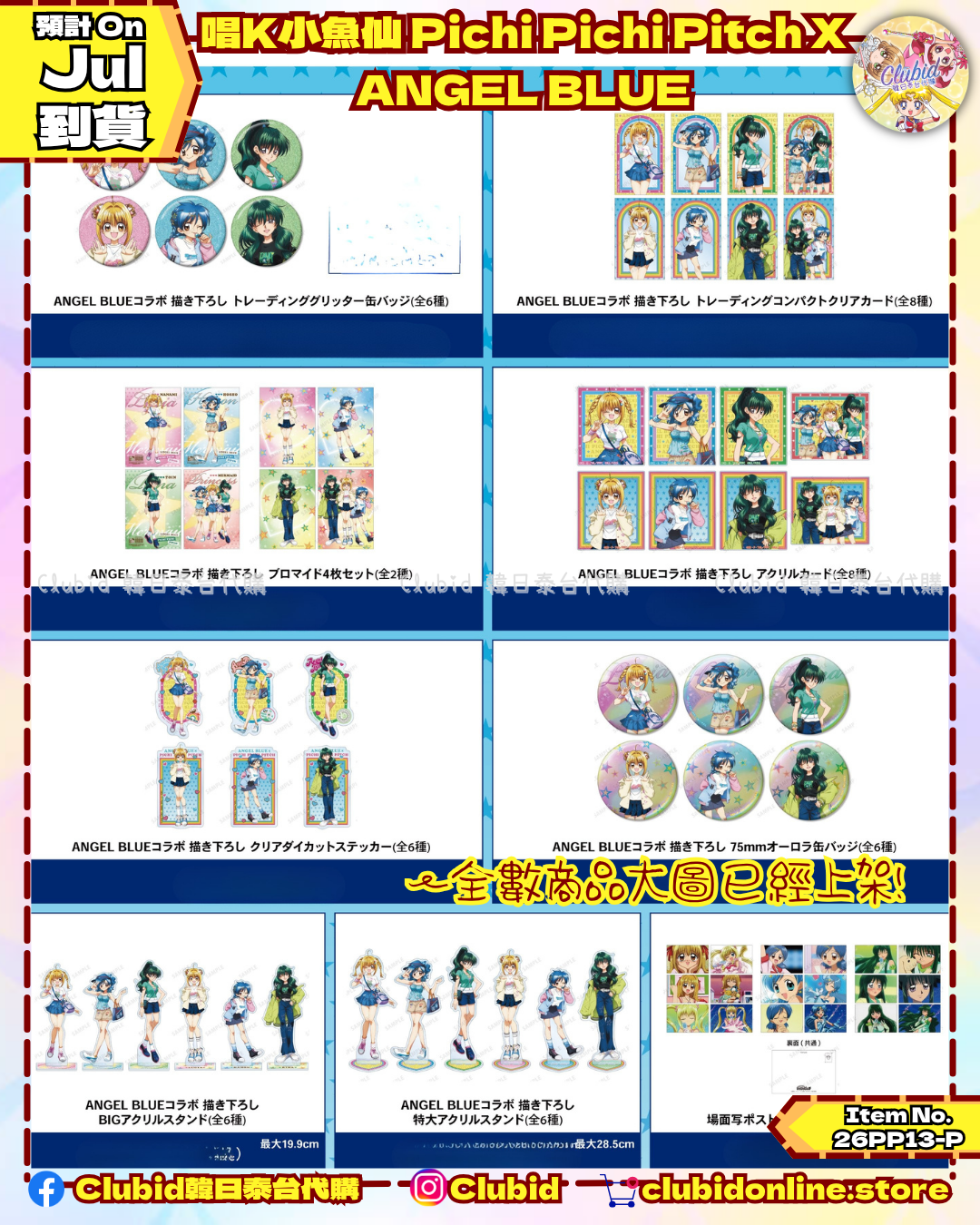 《Pre-Order》Photo Set｜唱K小魚仙 Pichi Pichi Pitch X ANGEL BLUE (26PP13-P)