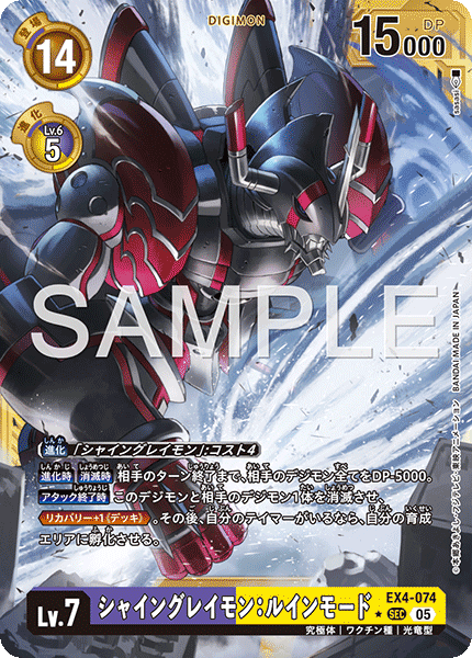 EX4-074P4 シャイングレイモン：ルインモード (異畫/AD1)