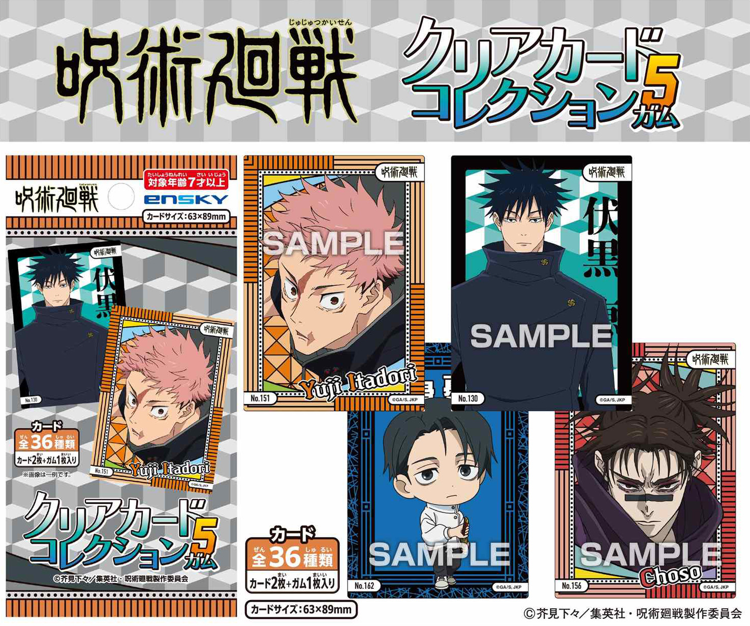 <隨機發貨>呪術廻戦 透明收藏卡Vol.5 (單個)