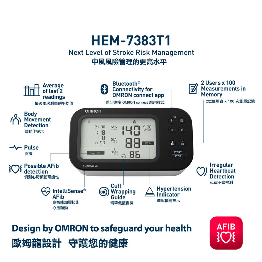 HEM-7383T/歐姆龍OMRON心房顫動藍牙手臂血壓計AI