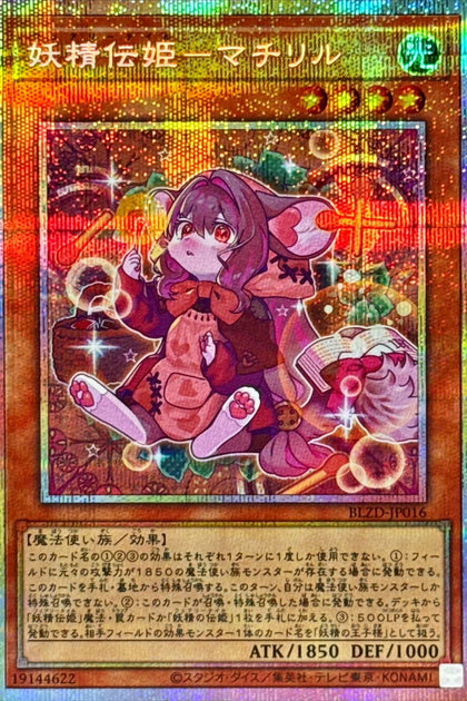 BLZD-JP016(PSER) 妖精傳姬-瑪奇莉勒