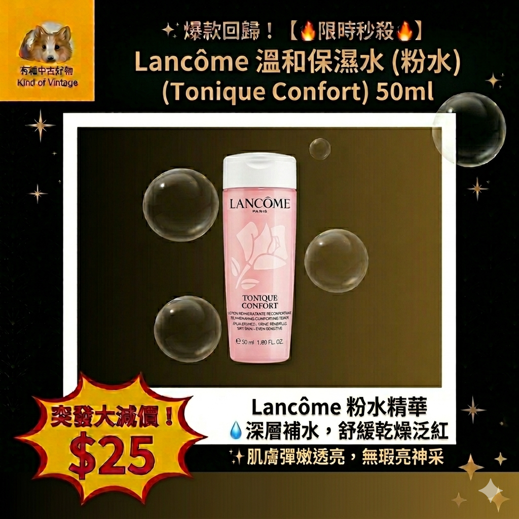 Lancôme 溫和保濕水 (粉水) 50ml