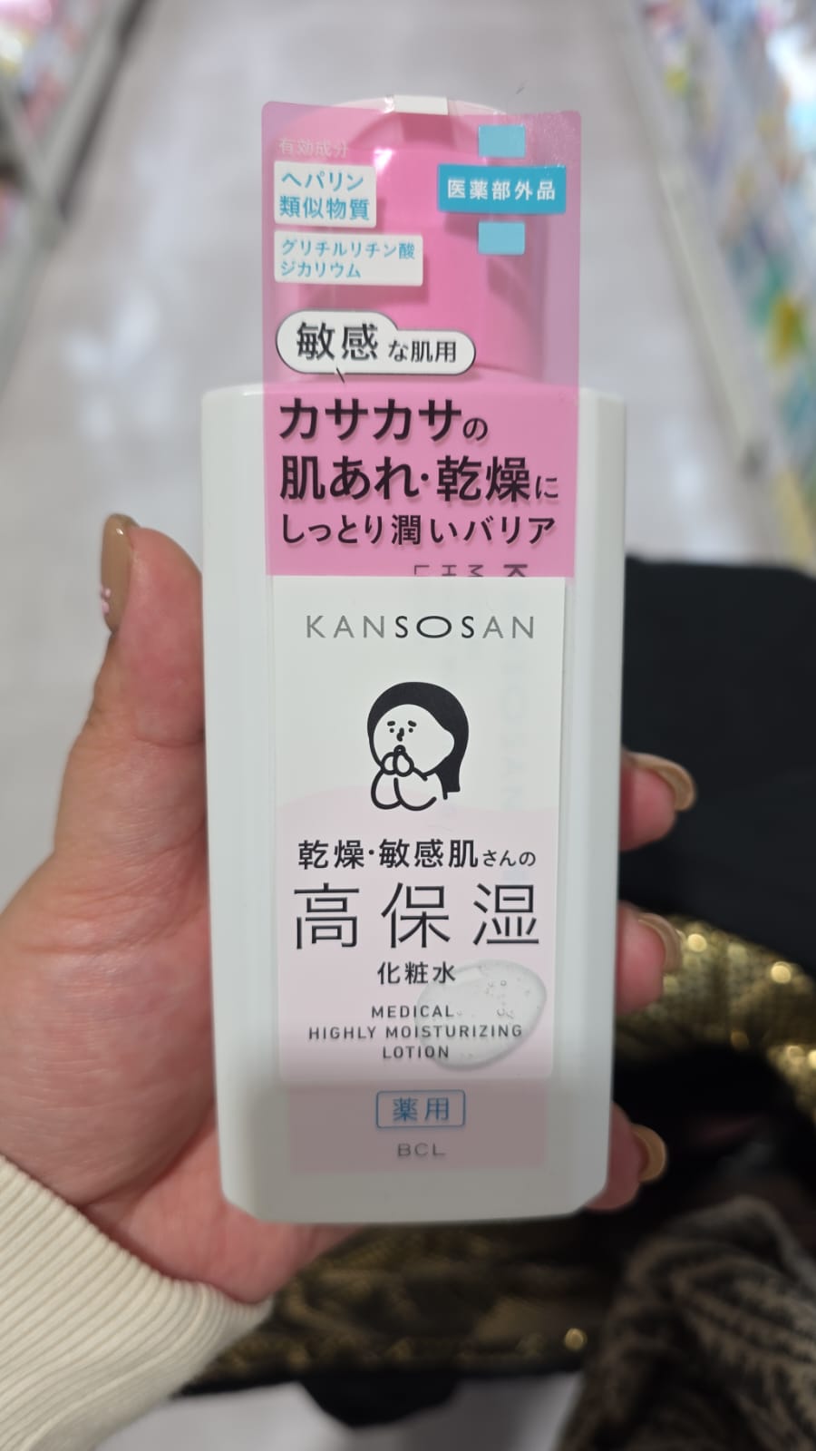 BCL KANSOSAN 藥用高保濕化妝水