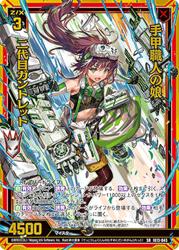 IG13-045 手甲職人の娘 二代目ガントレット