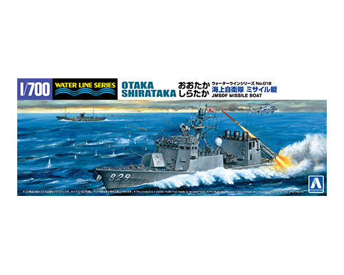1/700 JMSDF Missile Boat Otaka & Shirataka 2 Ship Set