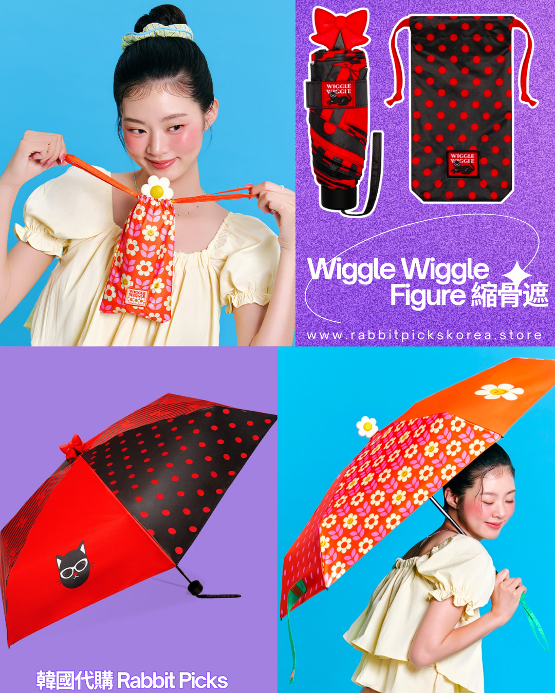 ☂️ Wiggle Wiggle Figure 縮骨遮