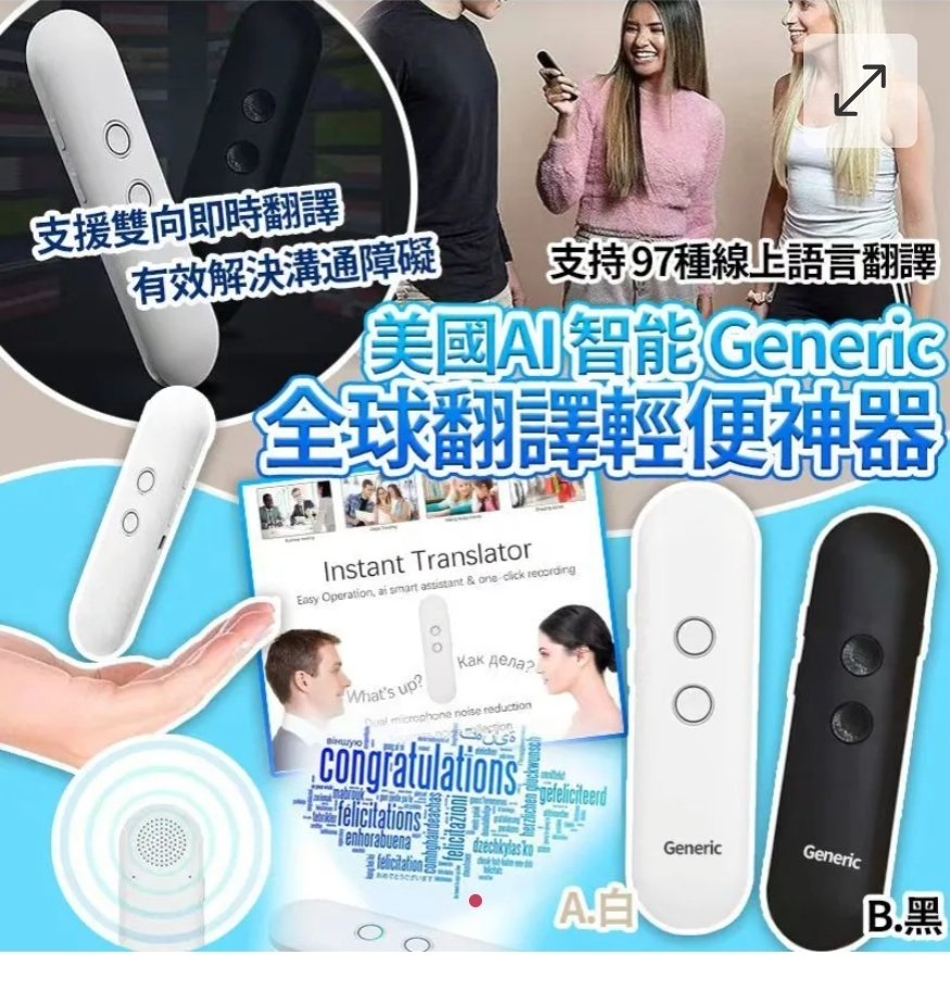 $109部。美國最新AI智能Generic 97個國家全球翻譯輕便神器