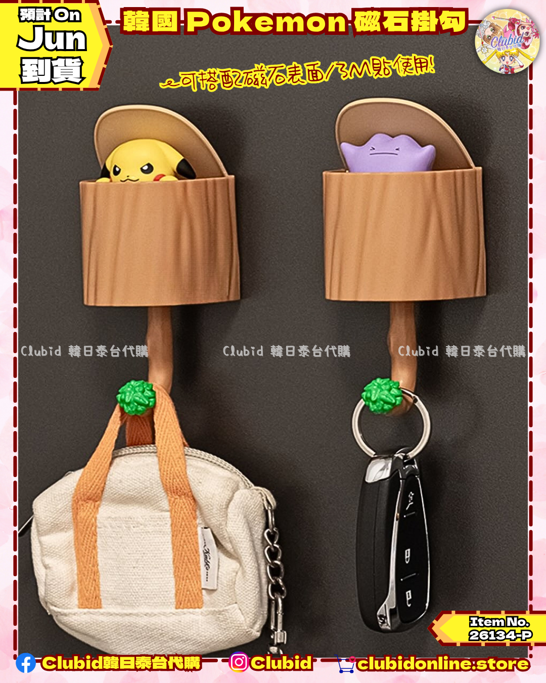 《Early Bird》韓國 Pokemon 磁石掛勾 Magnetic Hanger (26134-P）