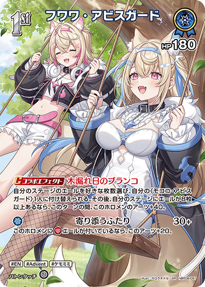 HBP08-057 フワワ・アビスガード SR
