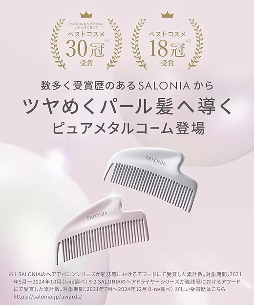 ［限時開團］🇯🇵日本美髮品牌Salonia Glossy Care Metal Kassa Comb 光澤護理金屬刮痧梳