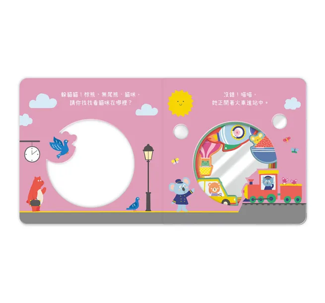 禾流 照一照 動物躲貓貓