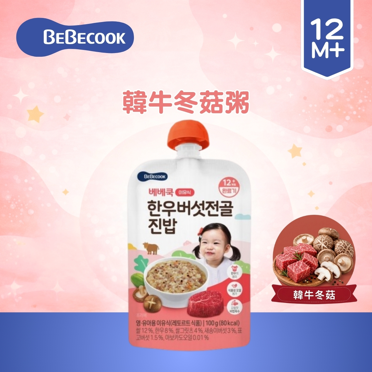 Bebecook韓牛冬菇粥100g  (適合12個月以上)_BC058