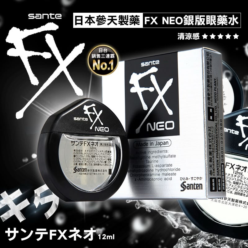 【預訂】日本 FX 銀版眼藥水 12ml