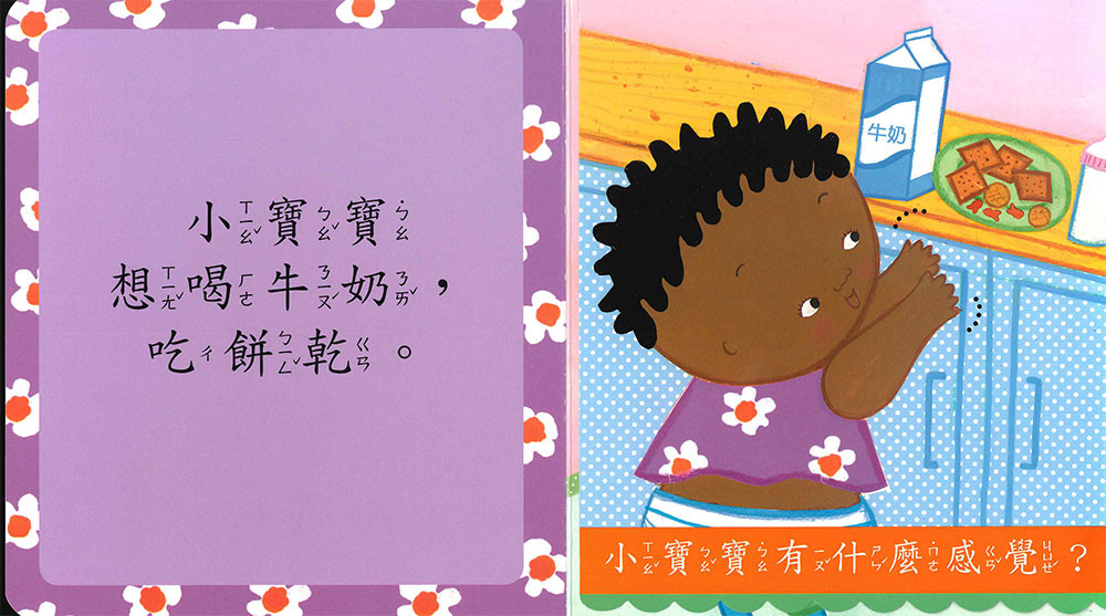 上人 凱倫凱茲精選幼兒書: 小寶寶有什麼感覺？