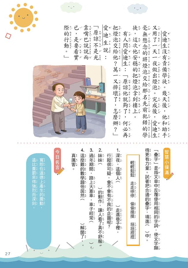 螢火蟲 天天閱讀 中年級（第3冊）彩圖新版40篇