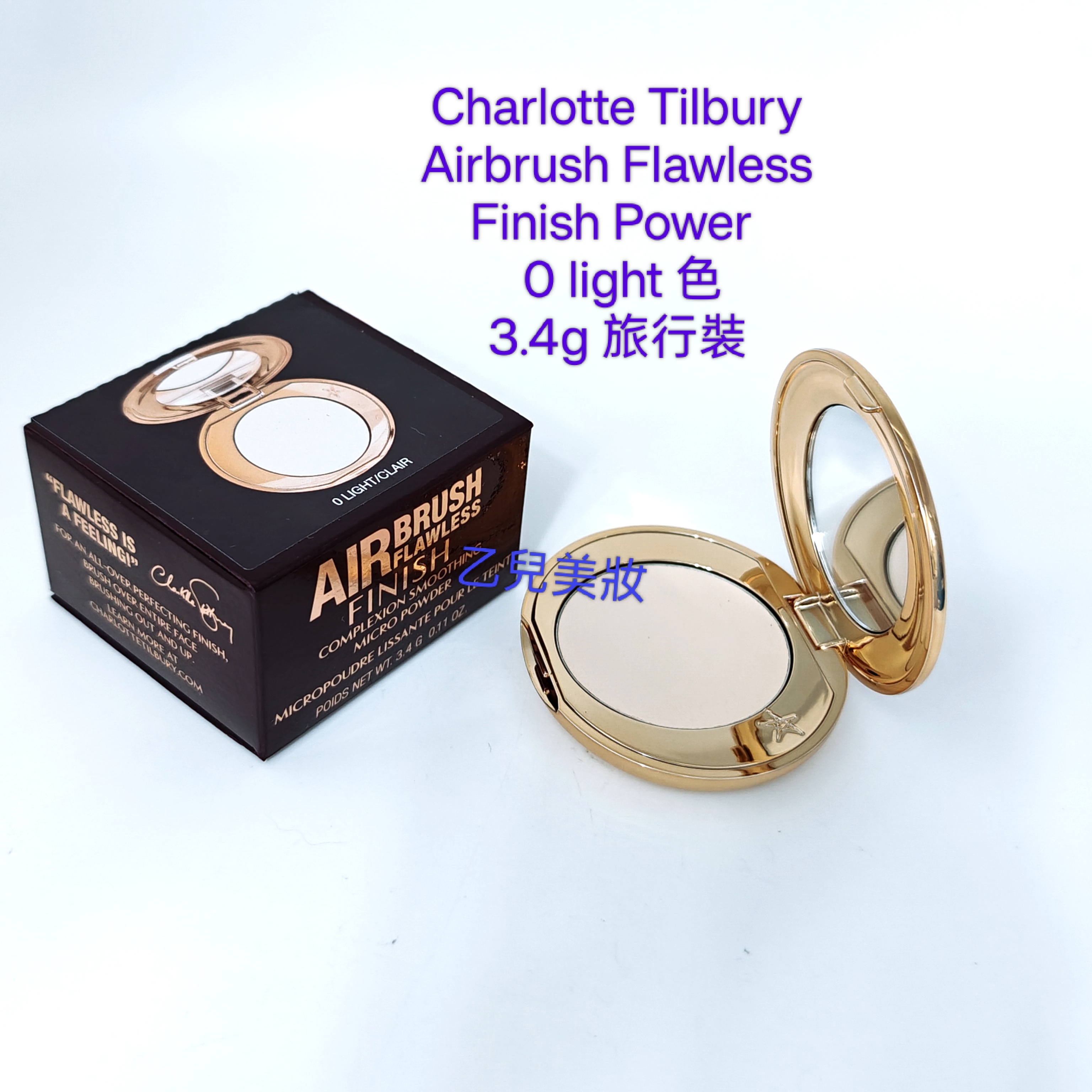 Charlotte Tilbury Airbrush Flawless Finish Power輕盈無瑕蜜粉餅  0 light 色3.4g 旅行裝 