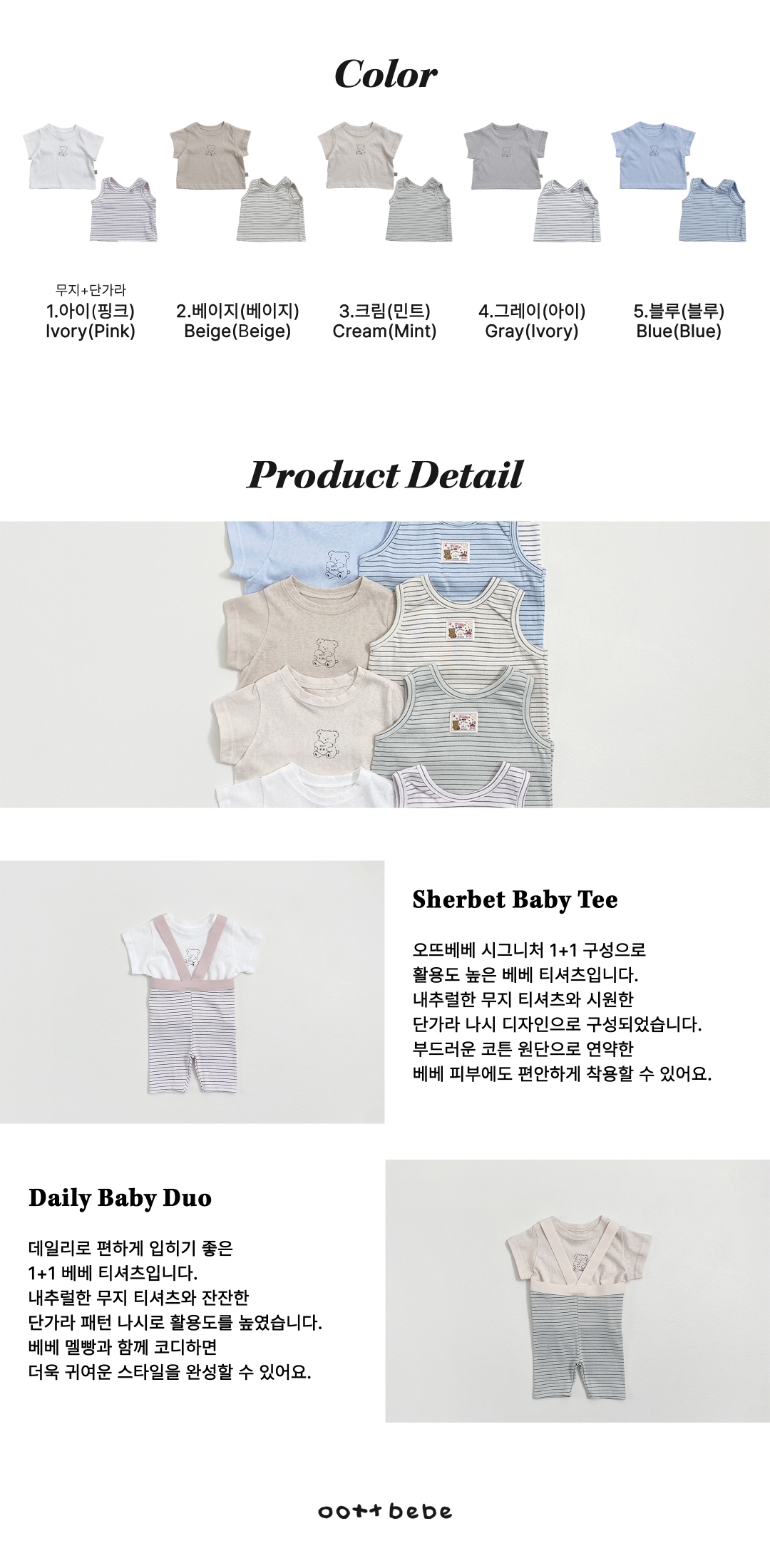 🇰🇷oottbebe tee+背心 set