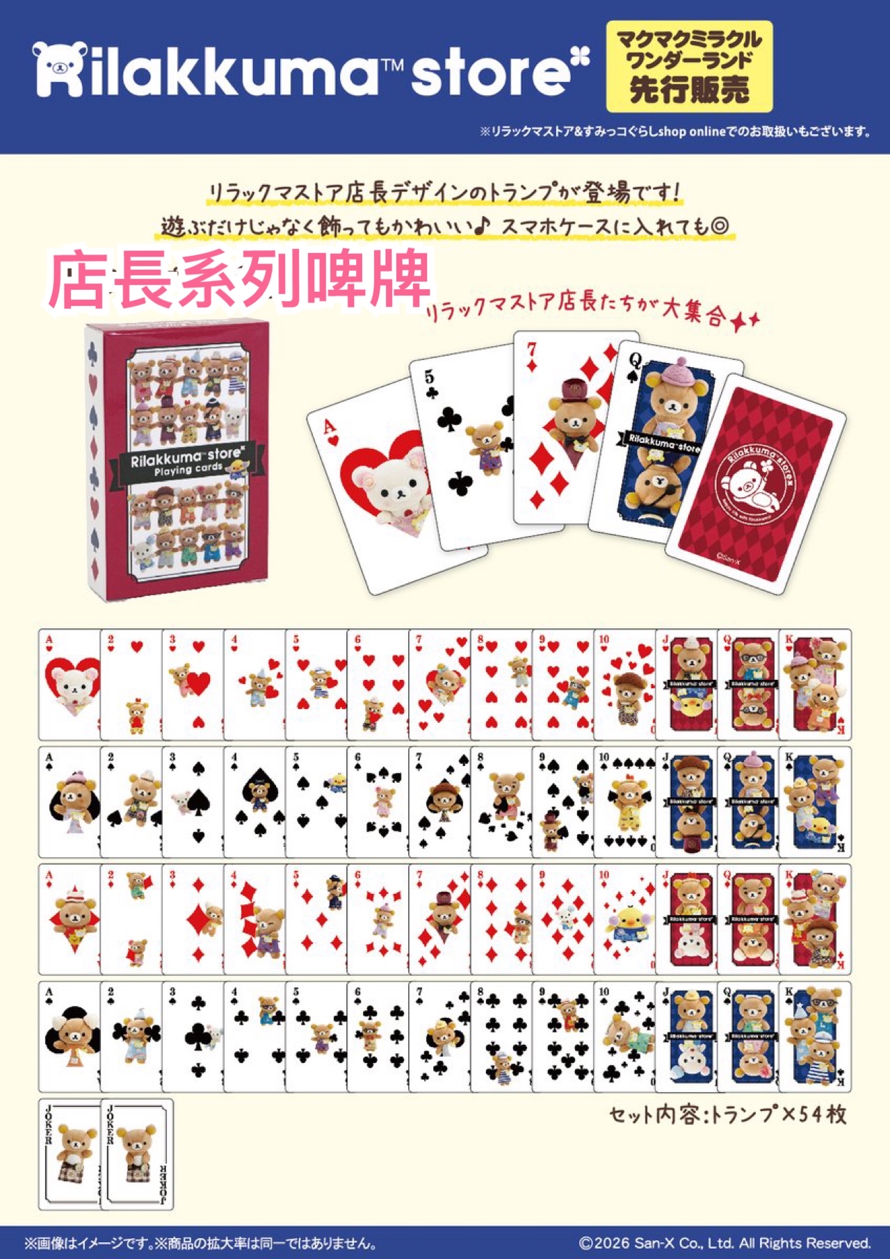 《預訂貨品》全新日本銀座pop up限定 店長系列啤牌