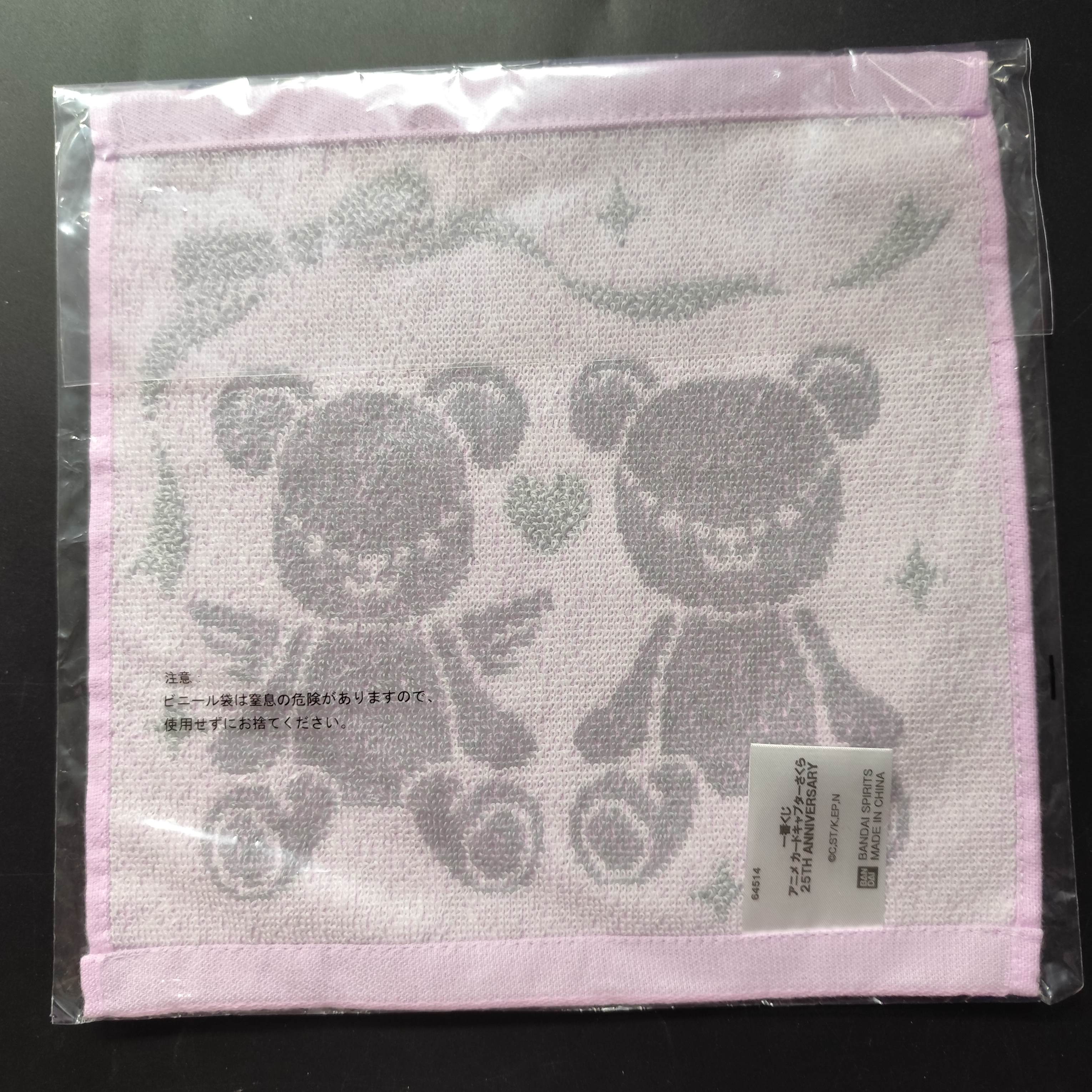 百變小櫻 25TH ANNIVERSARY 一番賞 E賞 毛巾 No.1 [平行進口] AA06447