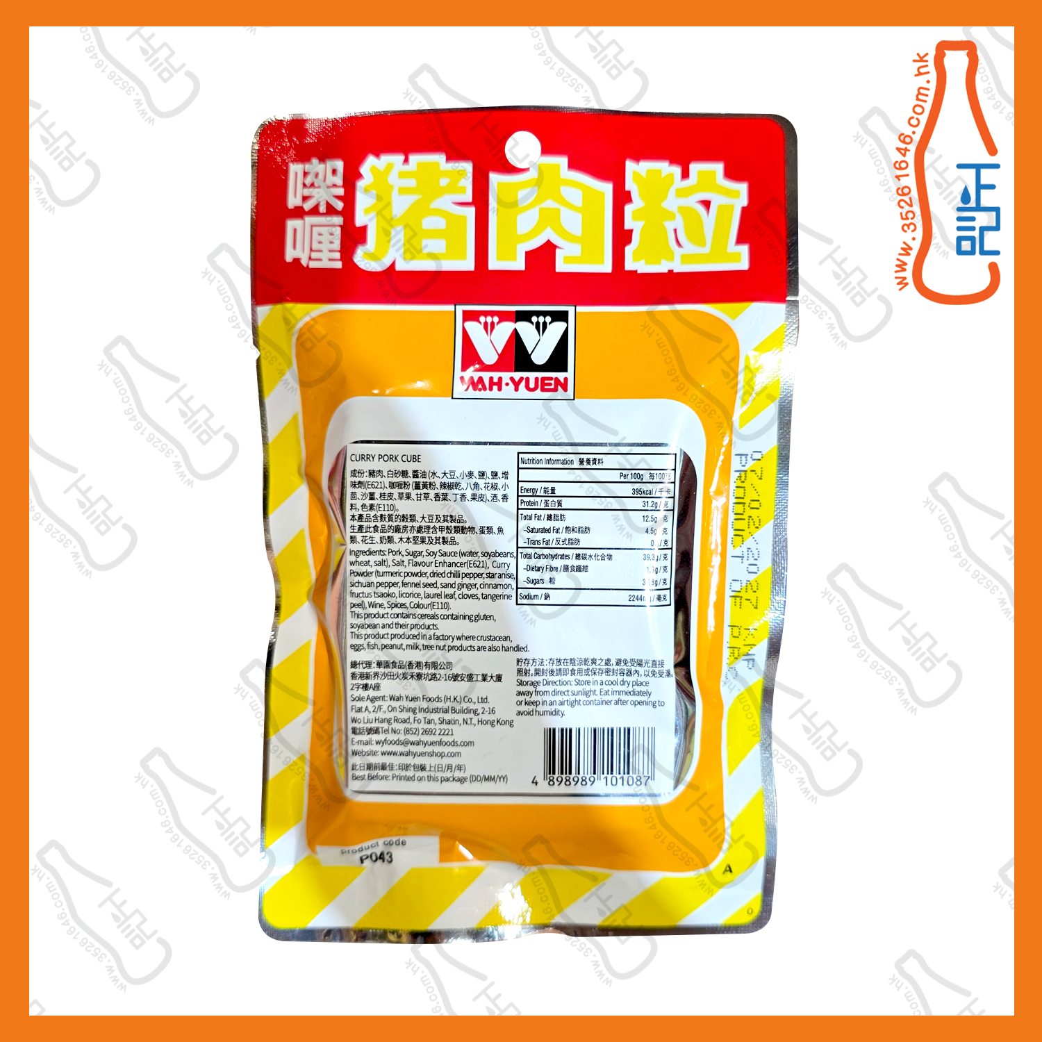 ==華園咖喱豬肉粒 50g /包