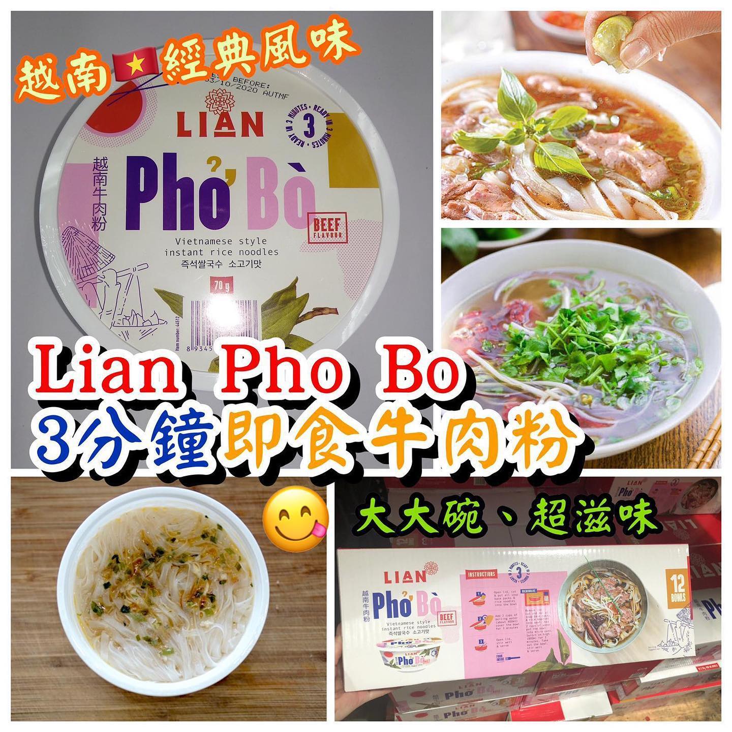 【預訂】Lian Pho Bo 即食牛肉河粉(1箱12碗)