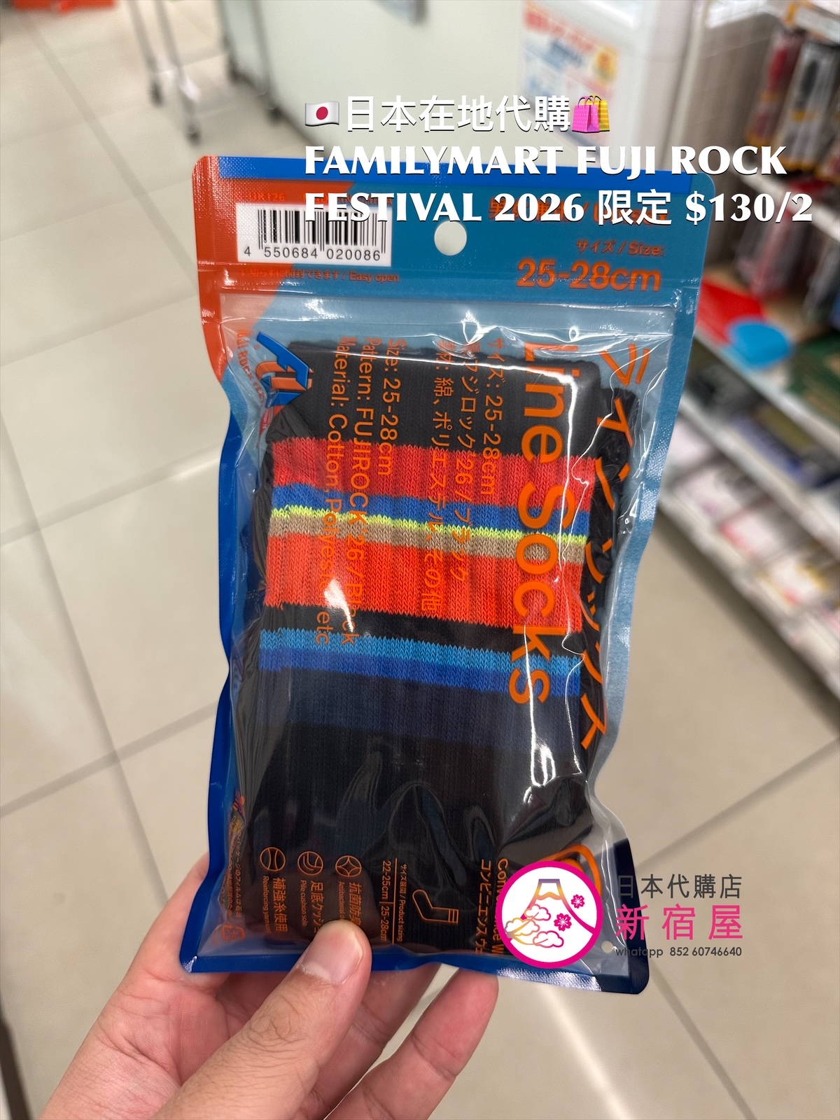 FAMILYMART x FUJI ROCK FESTIVAL 26 SOCKS 