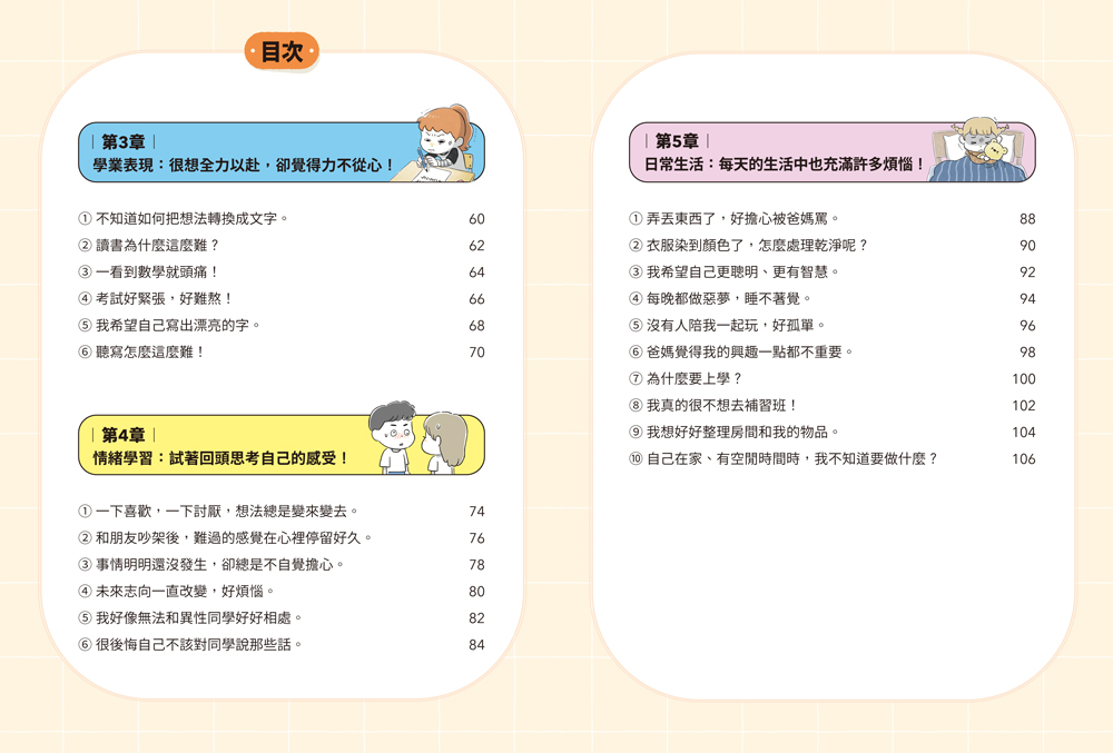 小學生都在煩惱什麼？資深小學教師從44則煩惱諮詢，帶領孩子建立SEL情緒素養與解決能力