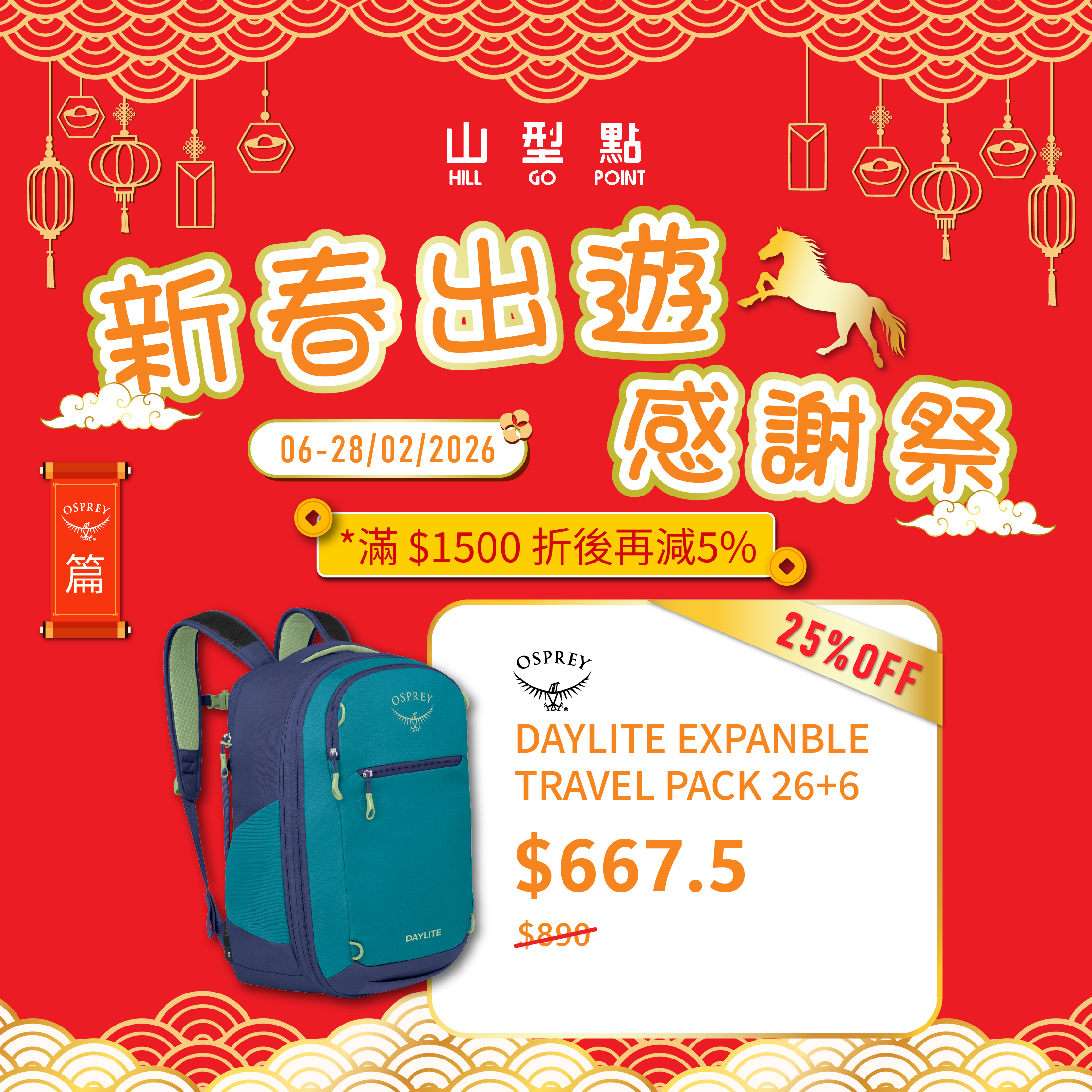 Osprey Daylite Expandable Travel Pack 26+6 可擴充旅行背包