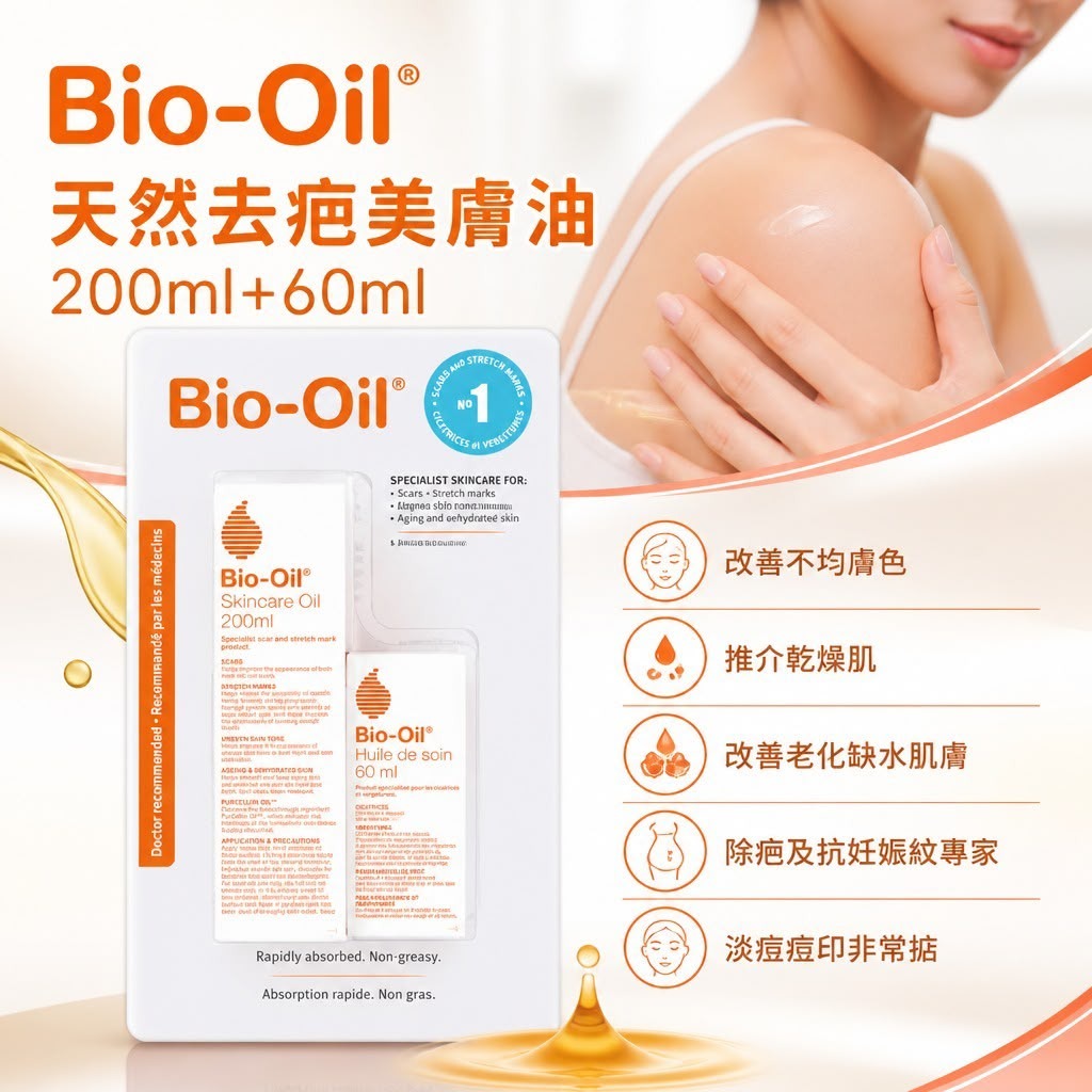   【預訂】 Bio-Oil 天然去疤美膚油 (1組2支)